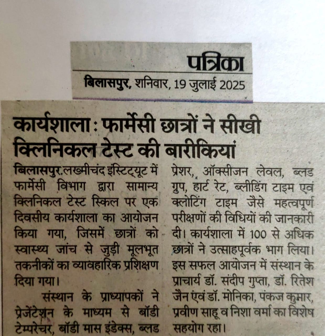फार्मेसी छात्रों ने सीखी क्लिनिकल टेस्ट की बारीकियां
